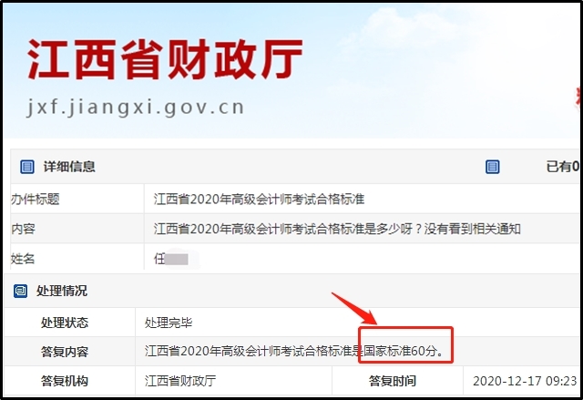 江西2020年高級會計師合格標(biāo)準(zhǔn)：60分！