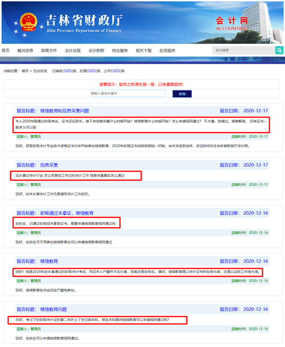 吉林2020初級(jí)會(huì)計(jì)什么時(shí)候領(lǐng)證？繼續(xù)教育什么時(shí)候開(kāi)始？