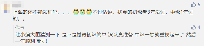 初級考了3年 中級會計1次過？難度不是障礙 用心才是王道！