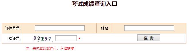 初中級(jí)經(jīng)濟(jì)師成績(jī)查詢