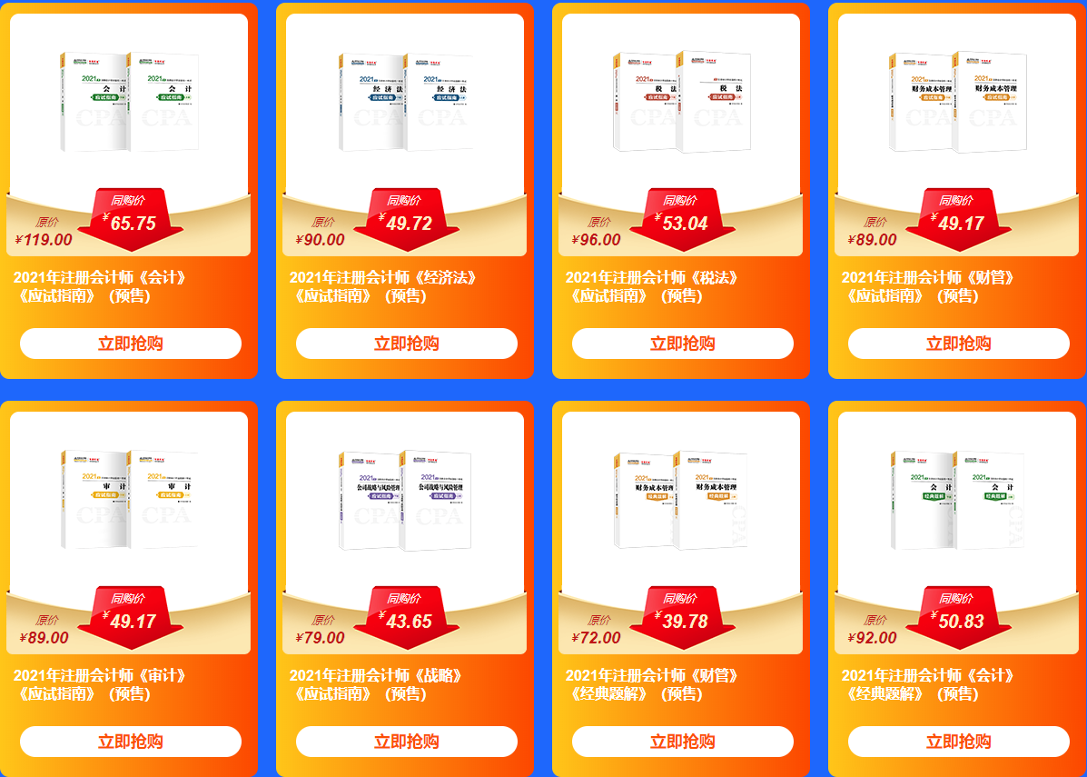 注會(huì)查分季年終大促·新考期爆款書課折上折！
