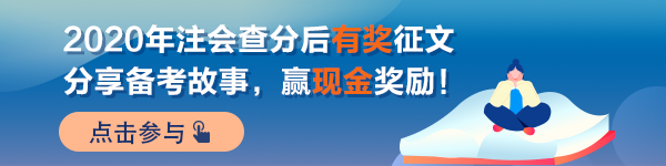 晚達(dá)者未必不達(dá)——40歲的注會考試路 我斬獲4證