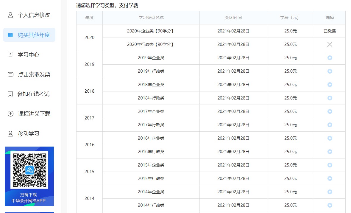 江蘇省如東縣會計(jì)人員繼續(xù)教育