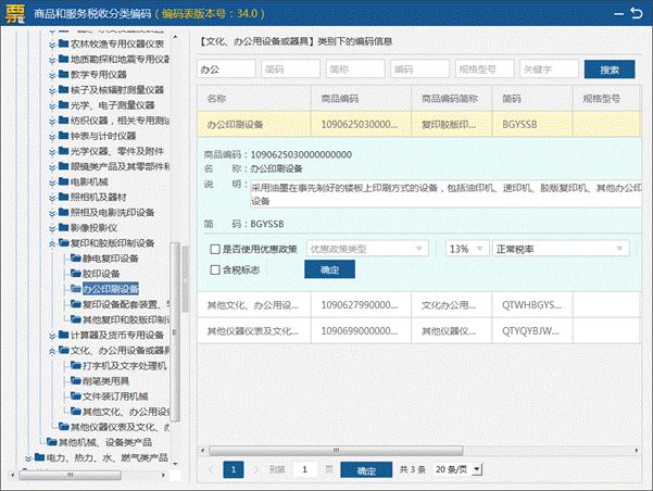 【實(shí)用】增值稅專(zhuān)用發(fā)票電子化！為你送上系統(tǒng)操作手冊(cè)→