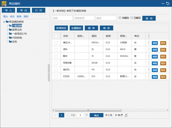 【實(shí)用】增值稅專(zhuān)用發(fā)票電子化！為你送上系統(tǒng)操作手冊(cè)→