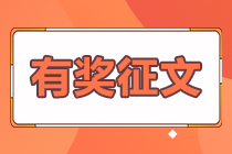 一生的財(cái)富經(jīng)歷——1年通過(guò)注會(huì)五科 2年考過(guò)初級(jí)、稅務(wù)師！