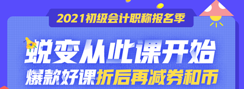 新一代 新選擇！圣誕禮遇2021初級(jí)新課 特別的禮給特別的你！