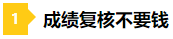 差一點的人生 2021年注會成績59分還有必要申請復(fù)核嗎？