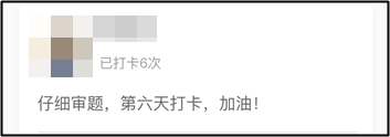 打卡練試題時(shí) 2021中級(jí)備考er發(fā)現(xiàn)了這些備考陷阱！