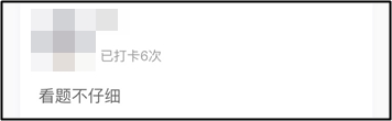 打卡練試題時(shí) 2021中級(jí)備考er發(fā)現(xiàn)了這些備考陷阱！