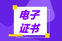 中級經(jīng)濟(jì)師合格證書查詢