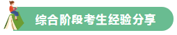 高分學員的自白！備考沒頭緒？網(wǎng)校注會眾學員經(jīng)驗分享一鍵Get>