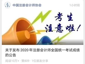 2020年福建注會考試成績復(fù)核在什么時(shí)候?