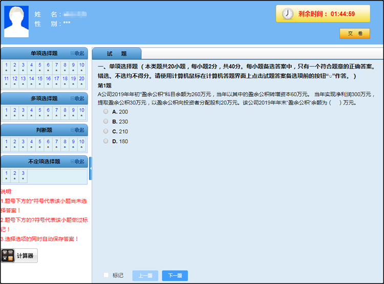 2021年初級(jí)無(wú)紙化模擬系統(tǒng)開(kāi)通 提前演練 考試不慌 免費(fèi)體驗(yàn)