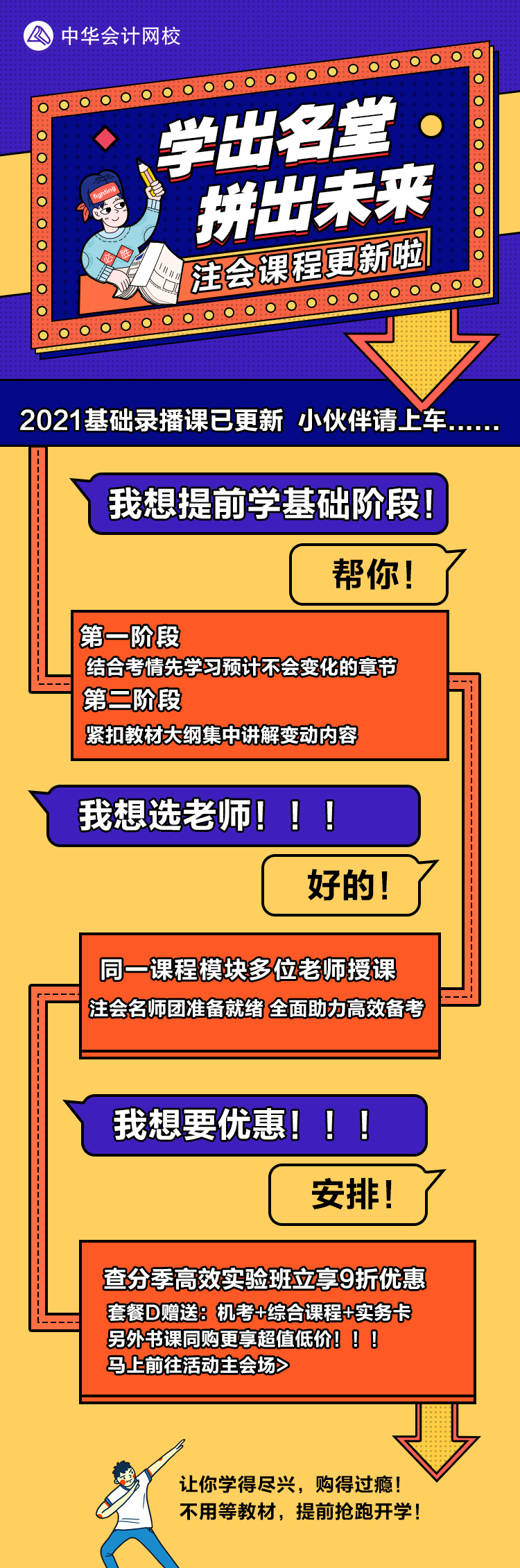 2021年注會基礎精講開課！零添加不變味更高效~