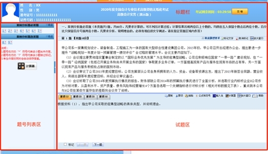 2021高會(huì)無(wú)紙化考試 需要注意哪些事項(xiàng)？