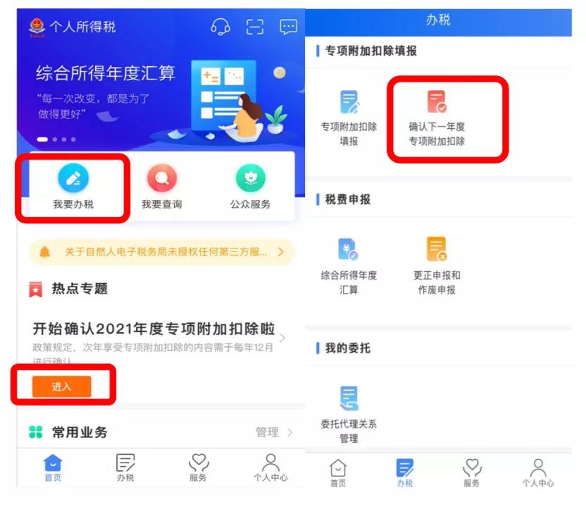 倒計(jì)時(shí)8天！2021年個(gè)稅專項(xiàng)附加扣除如何確認(rèn)或更新？