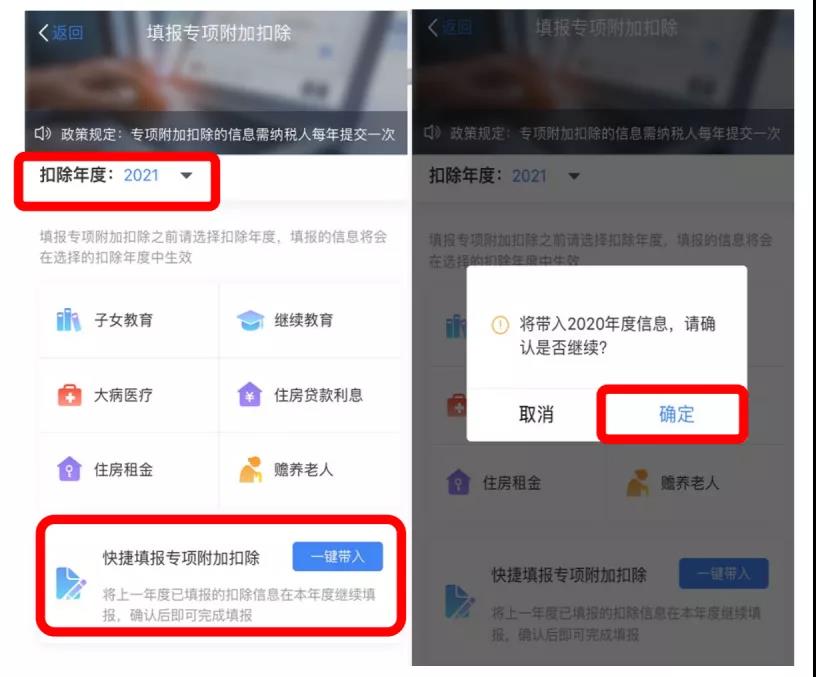倒計(jì)時(shí)8天！2021年個(gè)稅專項(xiàng)附加扣除如何確認(rèn)或更新？