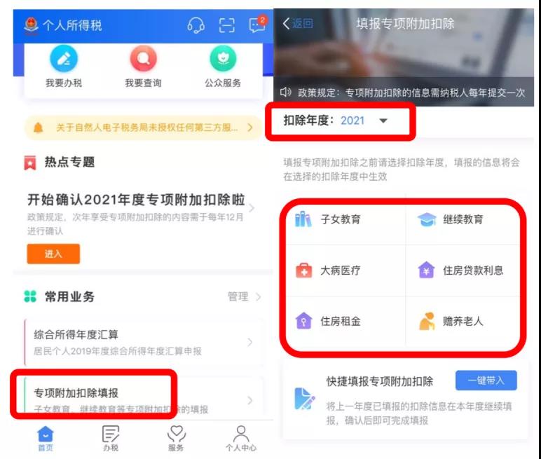 倒計(jì)時(shí)8天！2021年個(gè)稅專項(xiàng)附加扣除如何確認(rèn)或更新？