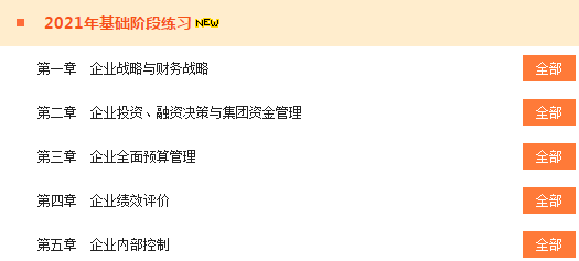 備考2021高會(huì) 什么時(shí)候?qū)W完基礎(chǔ)課程比較合適？