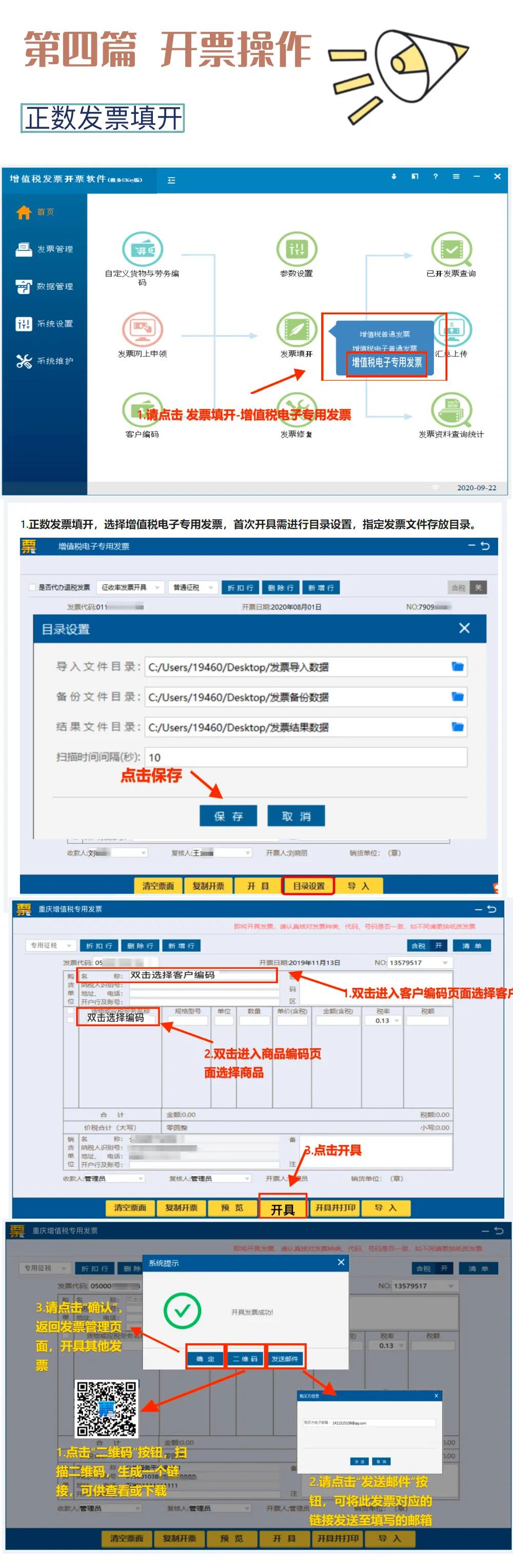 增值稅電子專用發(fā)票操作指南