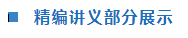 2021注冊會計師面授班“精編講義”領(lǐng)取