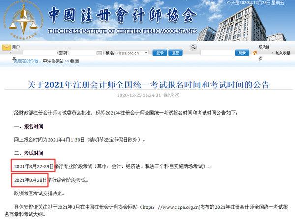 急急急！注會(huì)考試提前至8月！初級(jí)考試時(shí)間能否再變？！