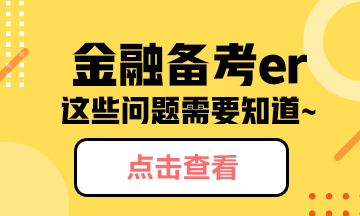 如果有人問你為什么考期貨！這樣回答他