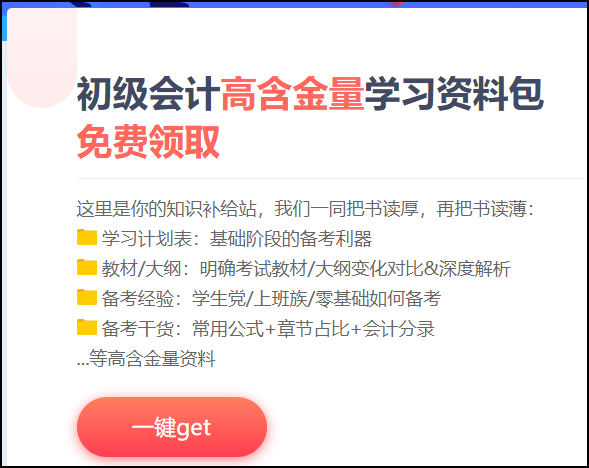 浙江2021初級會計考試免費資料包！快來下載