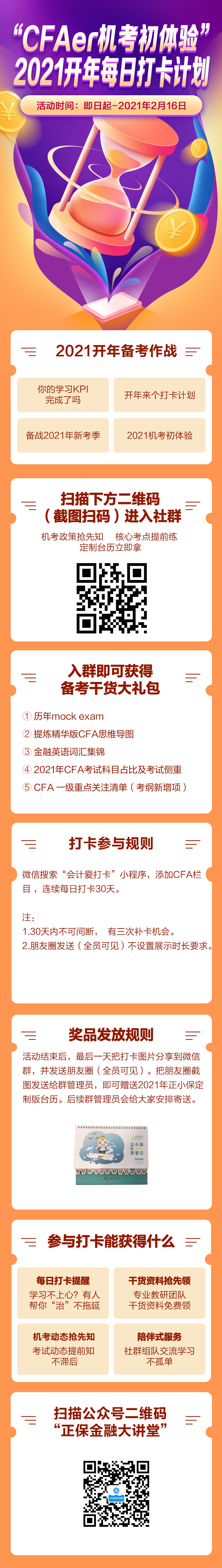 2021機(jī)考初體驗(yàn)！CFA開年打卡計(jì)劃來啦！