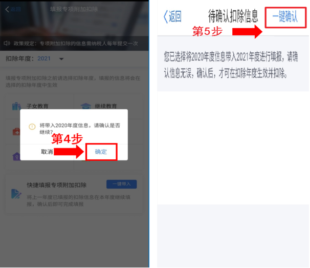 12月31日前！2021年個(gè)人所得稅專(zhuān)項(xiàng)附加扣除信息請(qǐng)及時(shí)確認(rèn)