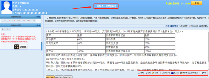 提前熟悉無紙化 快速?gòu)?fù)制粘貼 送你高會(huì)機(jī)考神器>