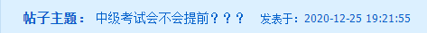 注會、高會考試紛紛提前 中級會計(jì)職稱何去何從？