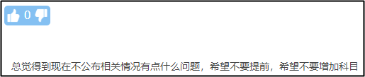 注會、高會考試紛紛提前 中級會計(jì)職稱何去何從？