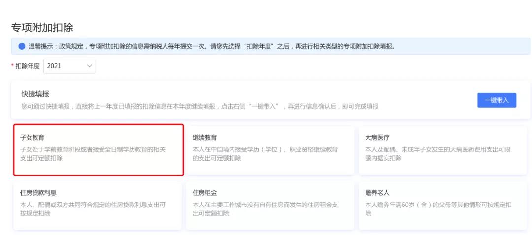 2021年個人所得稅專項附加扣除，?請您在月底前及時確認！