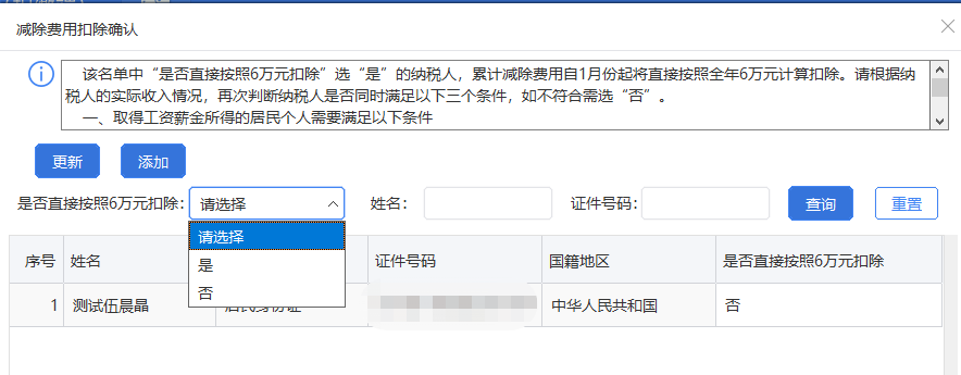 扣繳客戶端上年收入不足6萬元納稅人預(yù)扣預(yù)繳操作指南