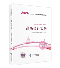 備考2021年高會(huì) 用舊教材能行嗎？