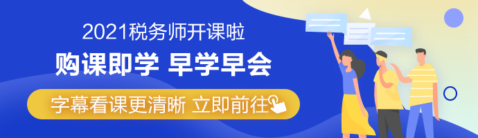 稅務(wù)師法律/實務(wù)/財會科目通過率低 再戰(zhàn)考生有何優(yōu)勢？