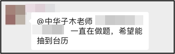 贏2021定制臺(tái)歷最后機(jī)會(huì)！中級(jí)打卡活動(dòng)30日18點(diǎn)開(kāi)始抽獎(jiǎng)！