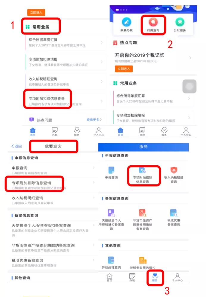 12月31日截止！您的個稅專項附加扣除信息確認了嗎？