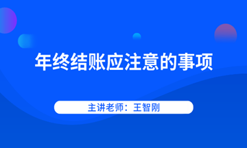 期末了，資產(chǎn)盤點你知道多少？