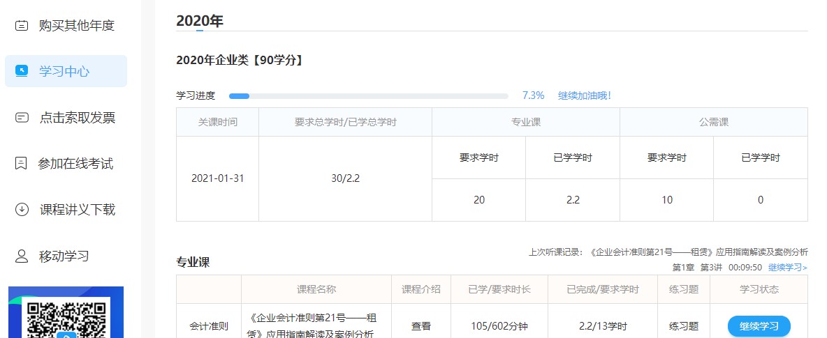 江蘇省啟東市會(huì)計(jì)繼續(xù)教育網(wǎng)上看課流程