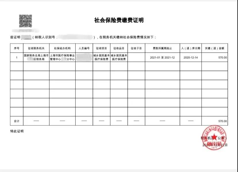 打印靈活就業(yè)和城鄉(xiāng)居民社保費(fèi)繳費(fèi)證明操作指南！