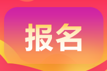 河北高級(jí)會(huì)計(jì)職稱考試報(bào)名條件都有什么？