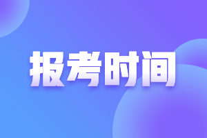 你知道珠海2021FRM報名時間嗎？