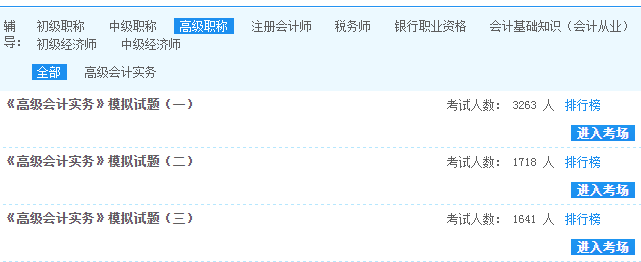 2021年高級會計(jì)師考試練習(xí)題哪里找呢？戳這里！