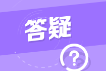 問：可以先考中級(jí)會(huì)計(jì)職稱 再考初級(jí)嗎？