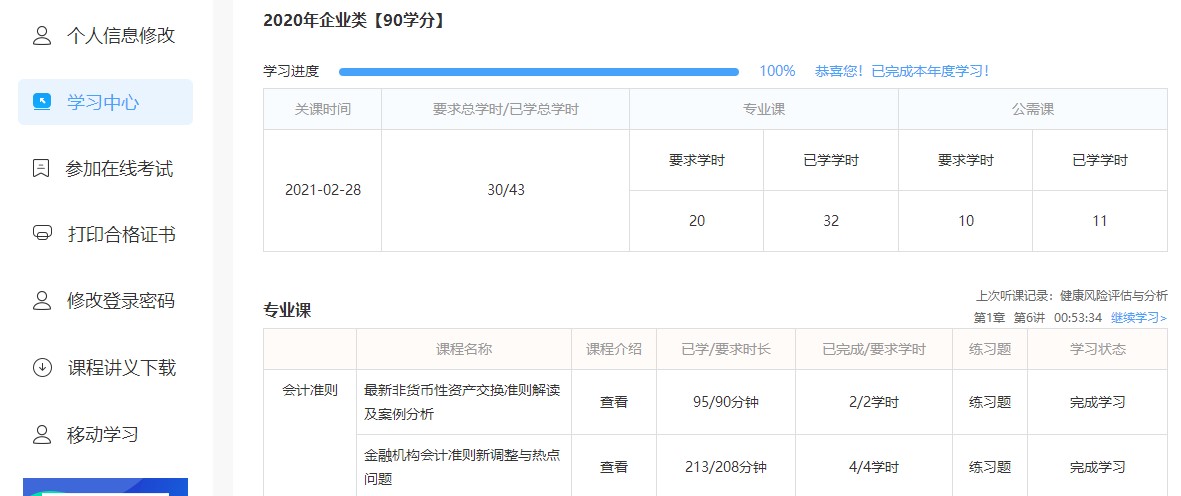 江蘇省南通市海門區(qū)會計人員繼續(xù)教育網(wǎng)上學(xué)習(xí)流程