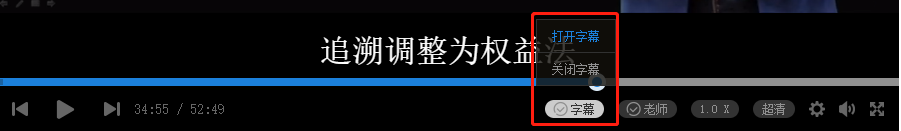 2021年稅務(wù)師網(wǎng)課字幕功能上線(xiàn) Get看課新姿勢(shì)！