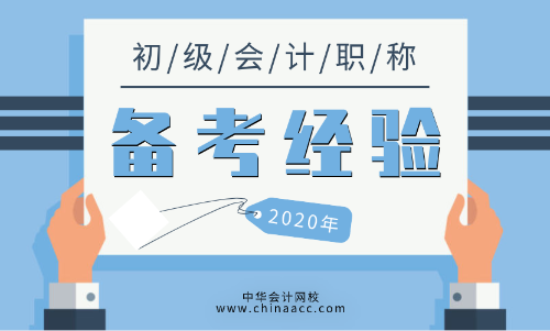 如何度過(guò)初級(jí)會(huì)計(jì)考試備考期間的疲勞期？